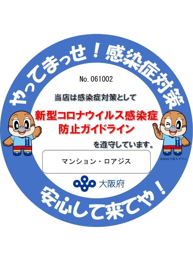 マンションロアジス 大阪市東淀川区相川 Ngoại thất bức ảnh